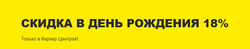 Преложения из Керхер в рекламном проспекте Москва