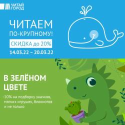 Предложения из АЭРО ПАРК в рекламном проспекте Читай Город ( Новый каталог)