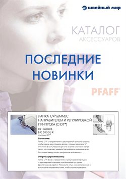 Преложения из Швейный мир в рекламном проспекте Кемерово