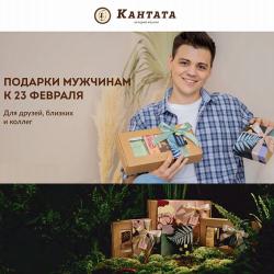 Предложения из Дмитровский в рекламном проспекте Кантата ( Более месяца)