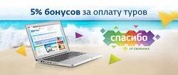 Преложения из Пегас Туристик в рекламном проспекте Самара