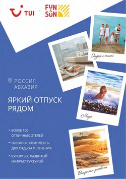Предложения из Центр в рекламном проспекте Tui ( Более месяца)