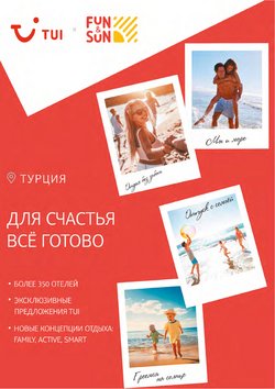 Предложения из Центр в рекламном проспекте Tui ( Более месяца)