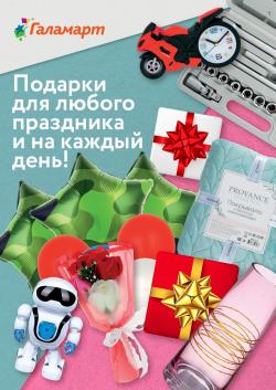 Предложения из ТРК Космопорт в рекламном проспекте Галамарт ( еще 3 дня)