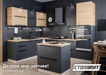 Предложения из Стройград в рекламном проспекте Столплит ( Более месяца)