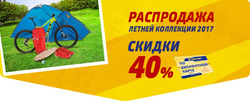 Преложения из Триал-Спорт в рекламном проспекте Самара