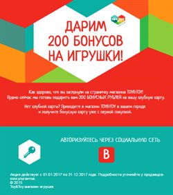 Преложения из Toy&Toy в рекламном проспекте Самара