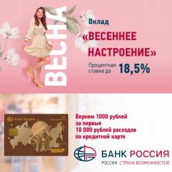 Предложения из Банк России в рекламном проспекте Банк России ( Более месяца)