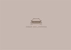 Преложения из Jeep в рекламном проспекте Люберцы