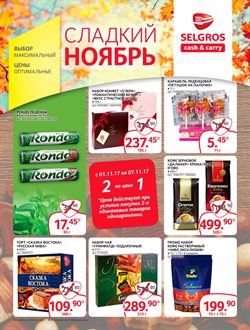 Преложения из Selgros в рекламном проспекте Москва