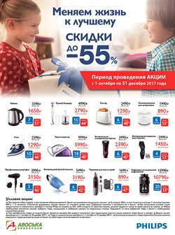 Преложения из Авоська в рекламном проспекте Тверь