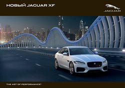Преложения из Jaguar в рекламном проспекте Новокуйбышевск