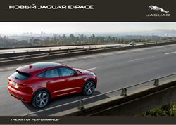 Преложения из Jaguar в рекламном проспекте Пермь