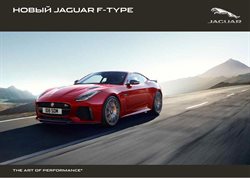 Преложения из Jaguar в рекламном проспекте Пермь