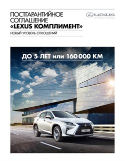 Преложения из Lexus в рекламном проспекте Тюмень