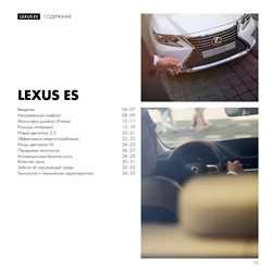 Преложения из Lexus в рекламном проспекте Тюмень