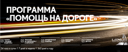 Преложения из Lexus в рекламном проспекте Нижний Новгород