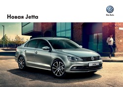 Преложения из Volkswagen в рекламном проспекте Йошкар-Ола