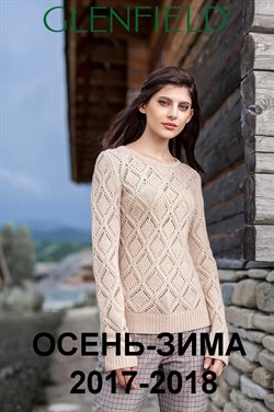 Преложения из Glenfield в рекламном проспекте Самара