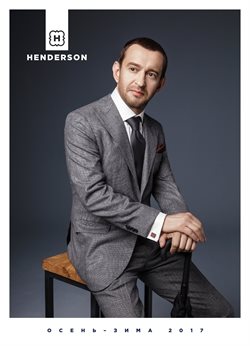Преложения из Henderson в рекламном проспекте Москва