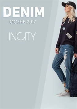 Преложения из INCITY в рекламном проспекте Самара