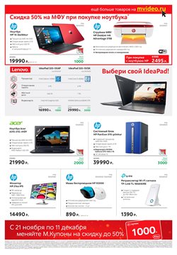 Предложения HP в М.Видео в каталоге Железнодорожный