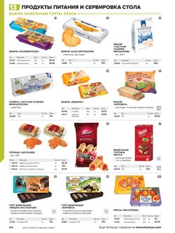 Предложения NESTLE в Комус в каталоге Ярославль