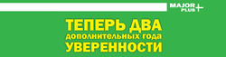 Преложения из Major Auto в рекламном проспекте Химки