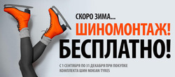 Преложения из Vianor в рекламном проспекте Екатеринбург