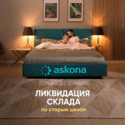 Предложения из Стройград в рекламном проспекте Askona ( Новый каталог)