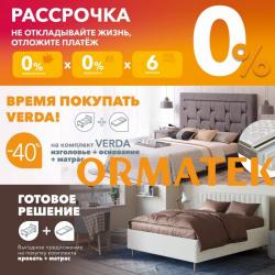 Предложения из Стройград в рекламном проспекте Орматек ( еще 10 дня)