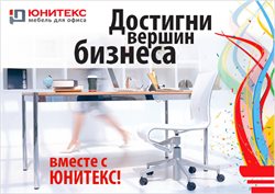 Преложения из Юнитекс в рекламном проспекте Самара