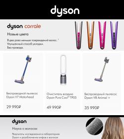 Предложения из Дмитровский в рекламном проспекте Dyson ( еще 20 дня)