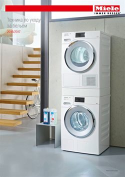 Преложения из Miele в рекламном проспекте Тверь