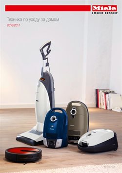 Преложения из Miele в рекламном проспекте Тверь