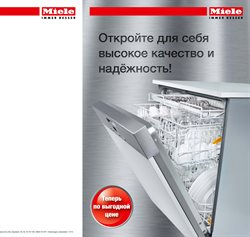 Предложения Электроника в Miele в каталоге Псков