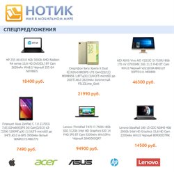 Предложения Asus в Нотик в каталоге Железнодорожный