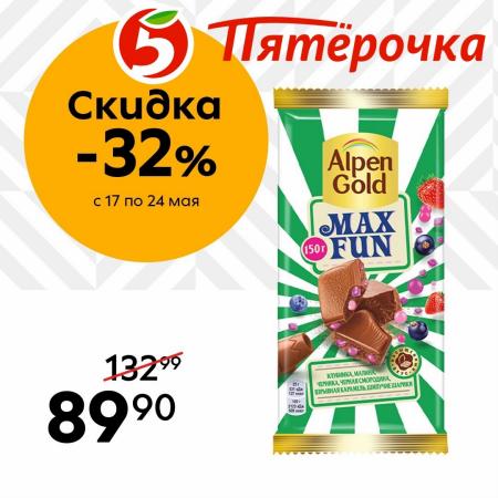 Каталог: Пятерочка, Люберцы | Цена недели Пятерочка | 17.05.2022 - 24.05.2022