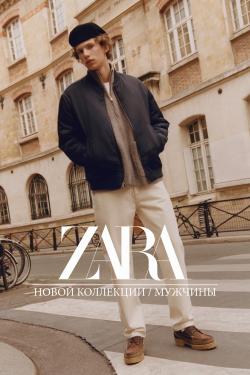 Предложения из Июнь Мытищи в рекламном проспекте ZARA ( еще 21 дня)