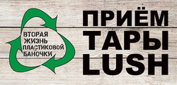 Преложения из Lush в рекламном проспекте Самара