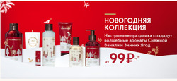 Преложения из Ив Роше в рекламном проспекте Балашиха