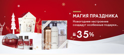 Преложения из Ив Роше в рекламном проспекте Балашиха