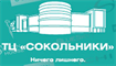 ТЦ Сокольники