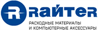 Райтер