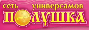 Полушка: каталоги